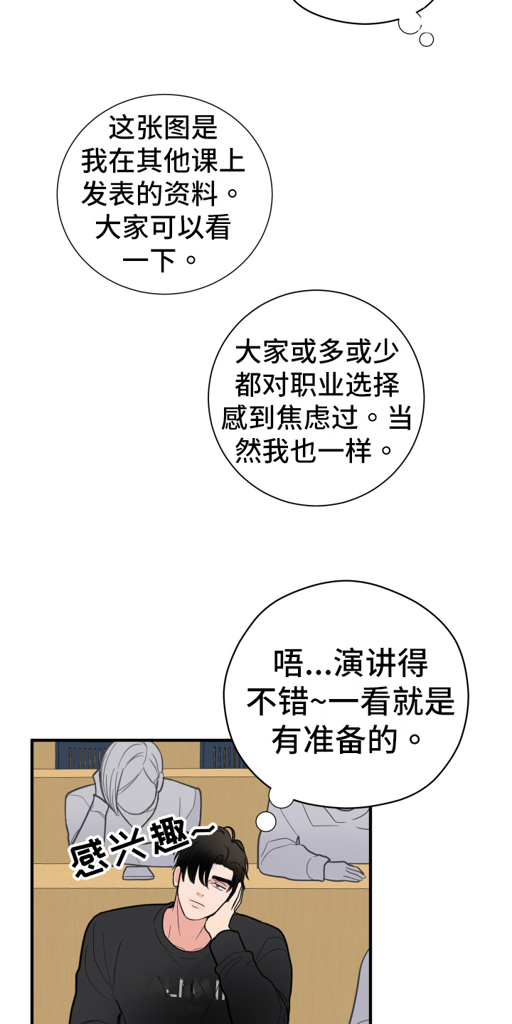 《献给嚣张的你》漫画最新章节第4章：相似免费下拉式在线观看章节第【19】张图片