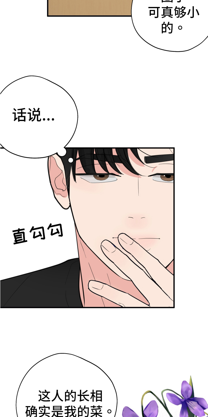 《献给嚣张的你》漫画最新章节第4章：相似免费下拉式在线观看章节第【8】张图片