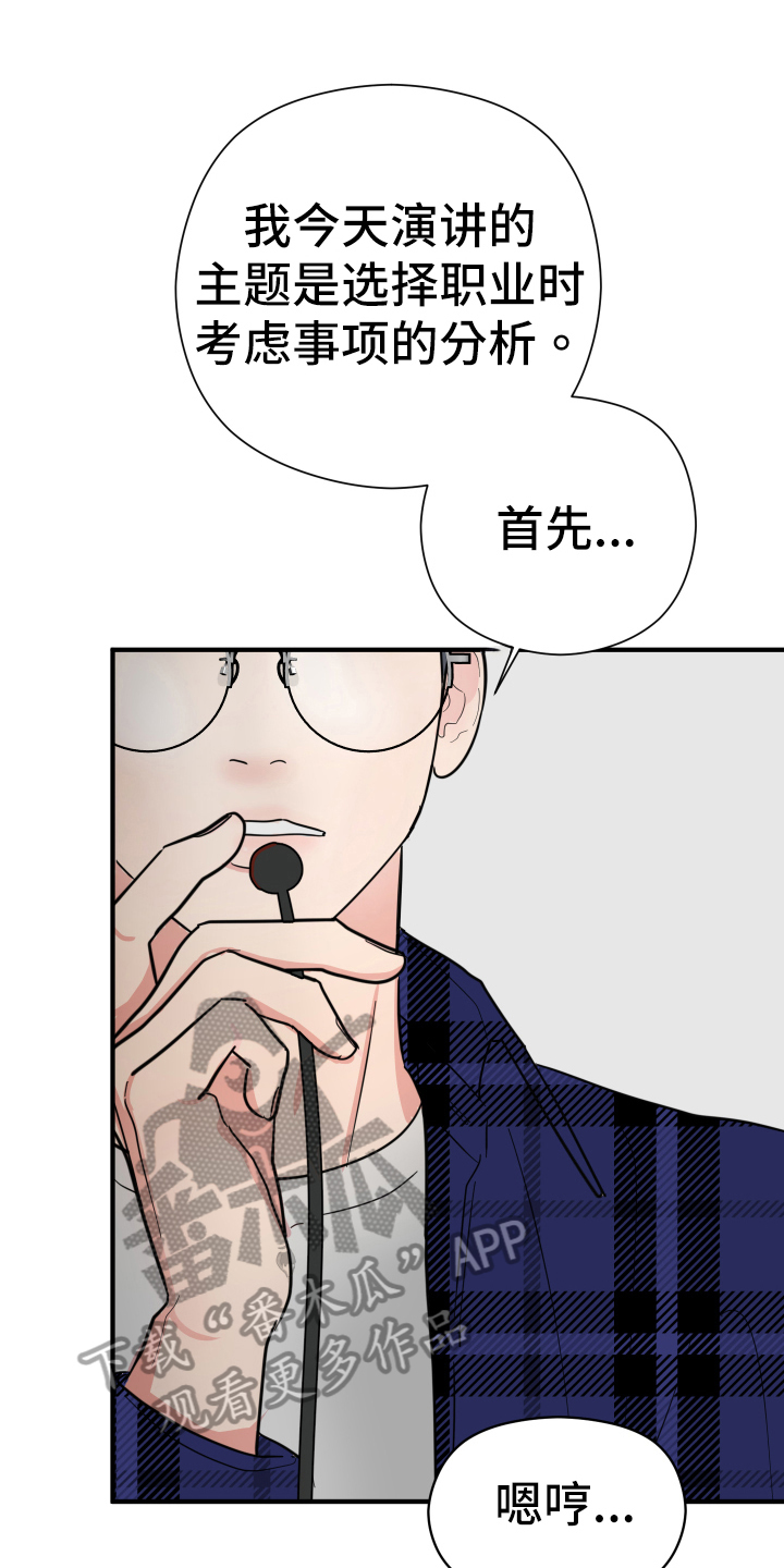 《献给嚣张的你》漫画最新章节第4章：相似免费下拉式在线观看章节第【20】张图片