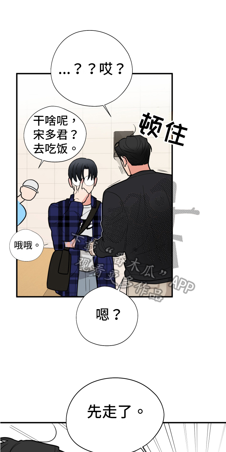 《献给嚣张的你》漫画最新章节第5章：拒绝免费下拉式在线观看章节第【14】张图片