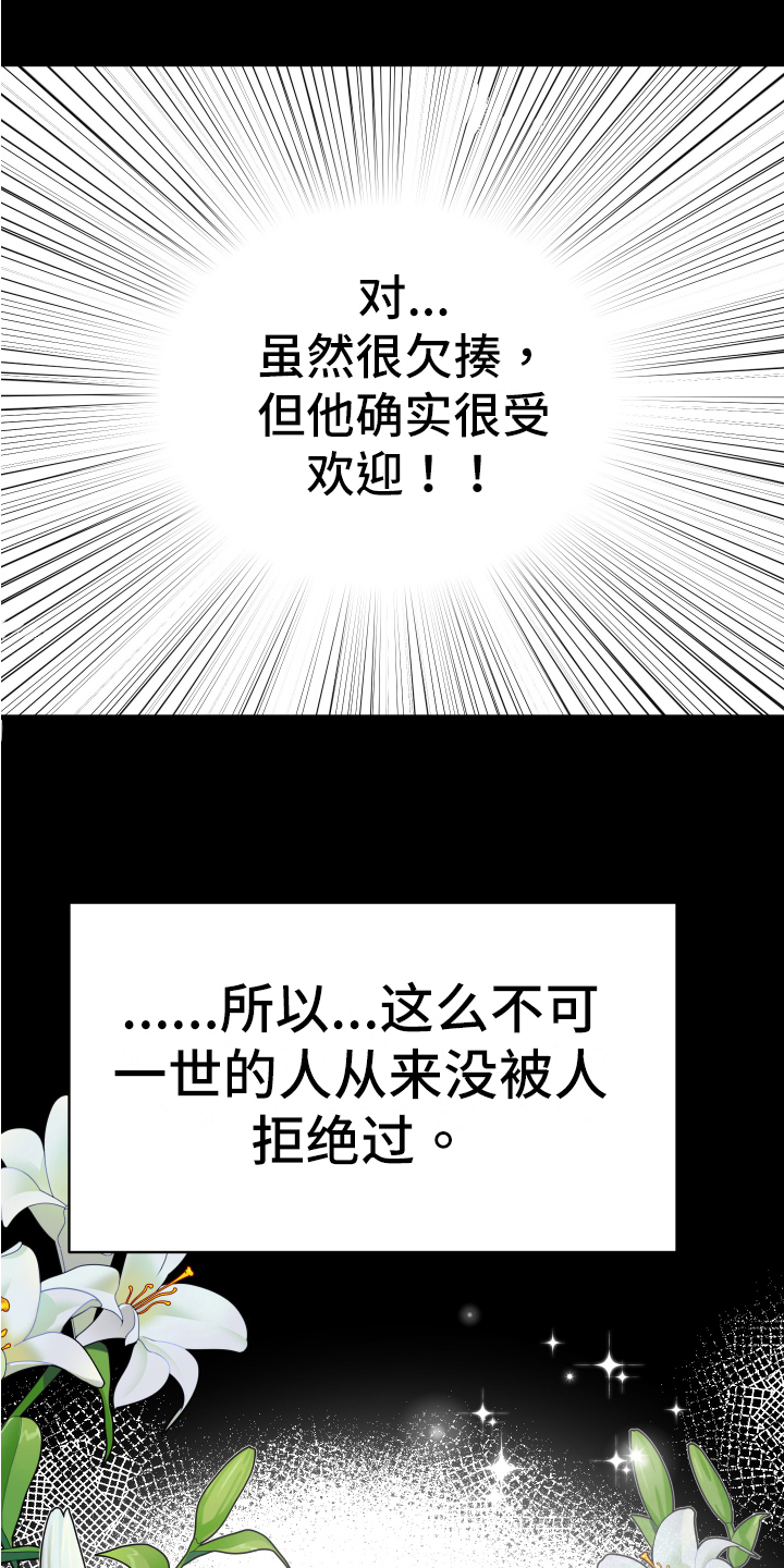 《献给嚣张的你》漫画最新章节第5章：拒绝免费下拉式在线观看章节第【7】张图片