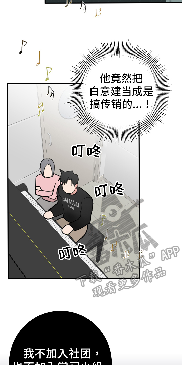 《献给嚣张的你》漫画最新章节第5章：拒绝免费下拉式在线观看章节第【4】张图片