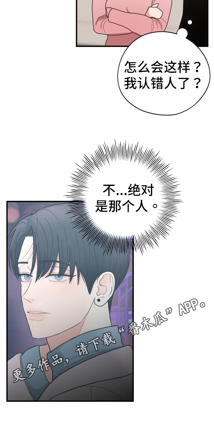 《献给嚣张的你》漫画最新章节第5章：拒绝免费下拉式在线观看章节第【1】张图片