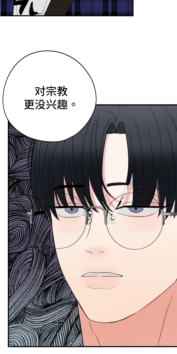 《献给嚣张的你》漫画最新章节第5章：拒绝免费下拉式在线观看章节第【15】张图片