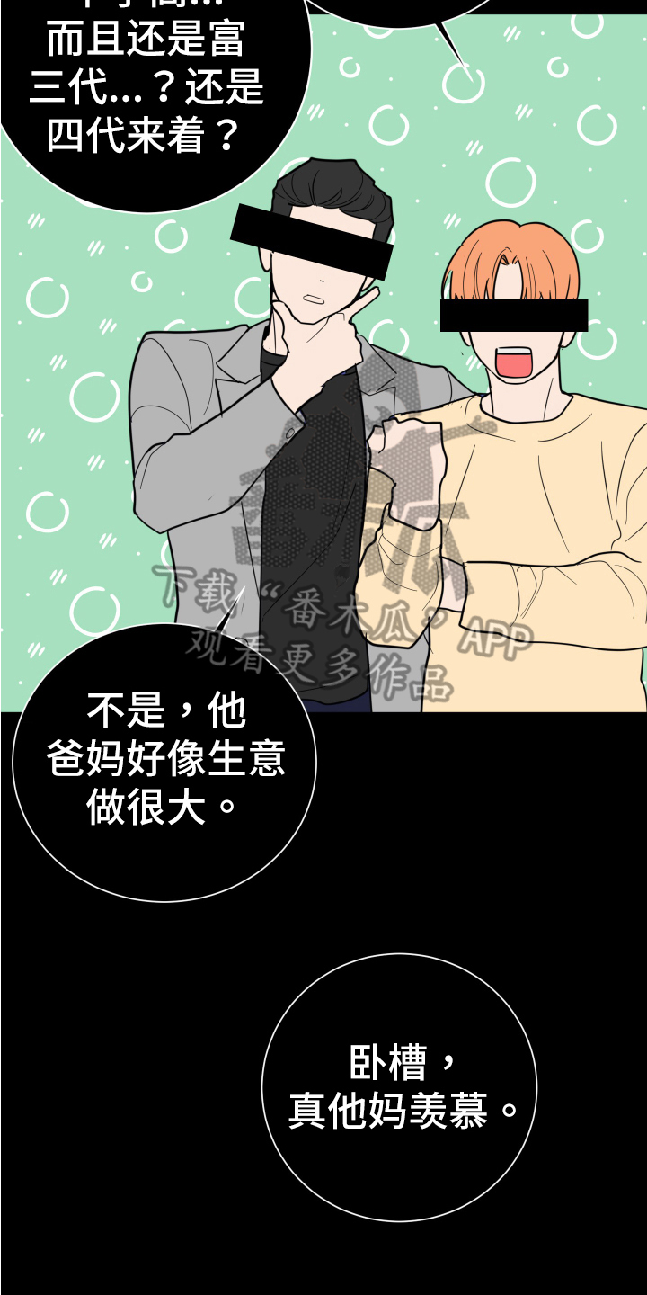 《献给嚣张的你》漫画最新章节第5章：拒绝免费下拉式在线观看章节第【8】张图片