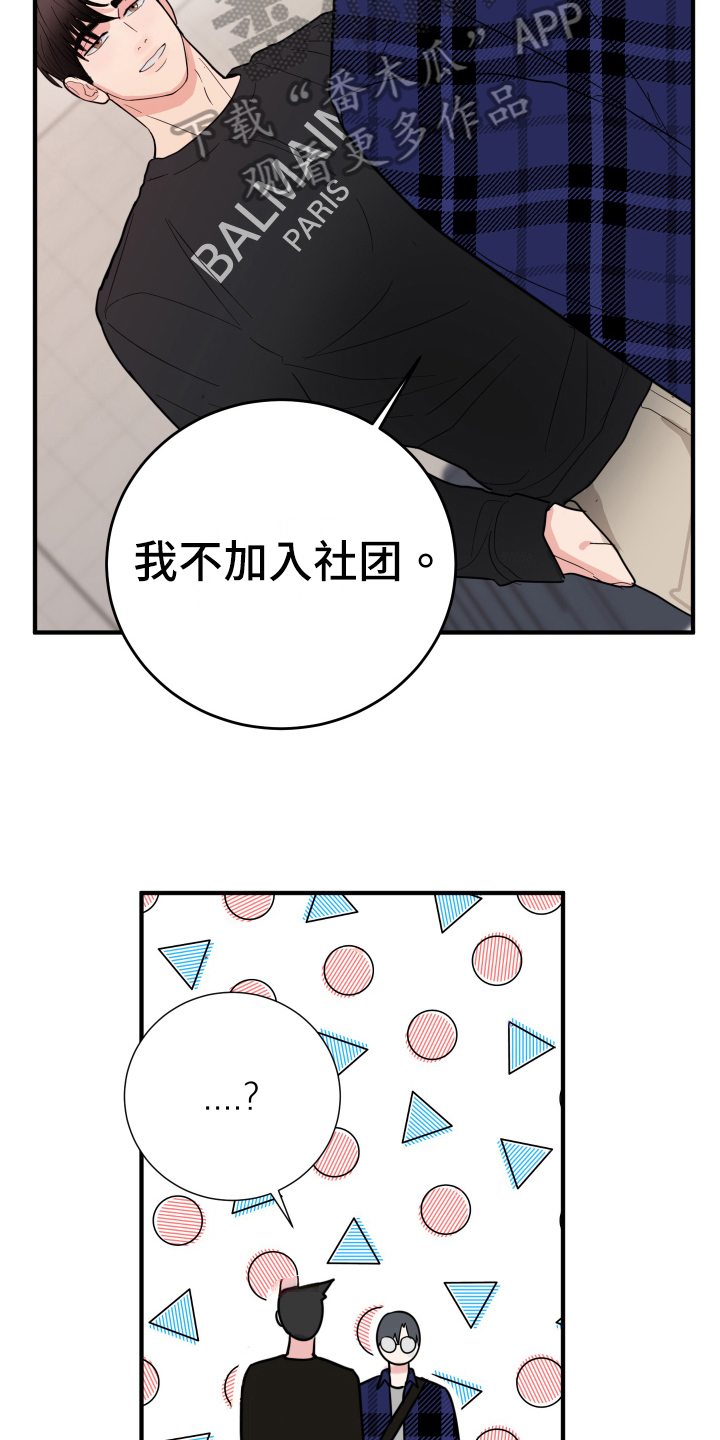 《献给嚣张的你》漫画最新章节第5章：拒绝免费下拉式在线观看章节第【17】张图片