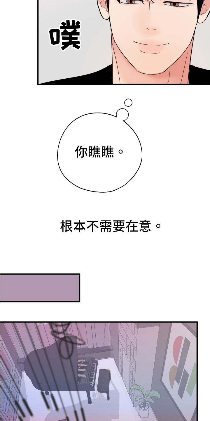 《献给嚣张的你》漫画最新章节第6章：在意免费下拉式在线观看章节第【11】张图片