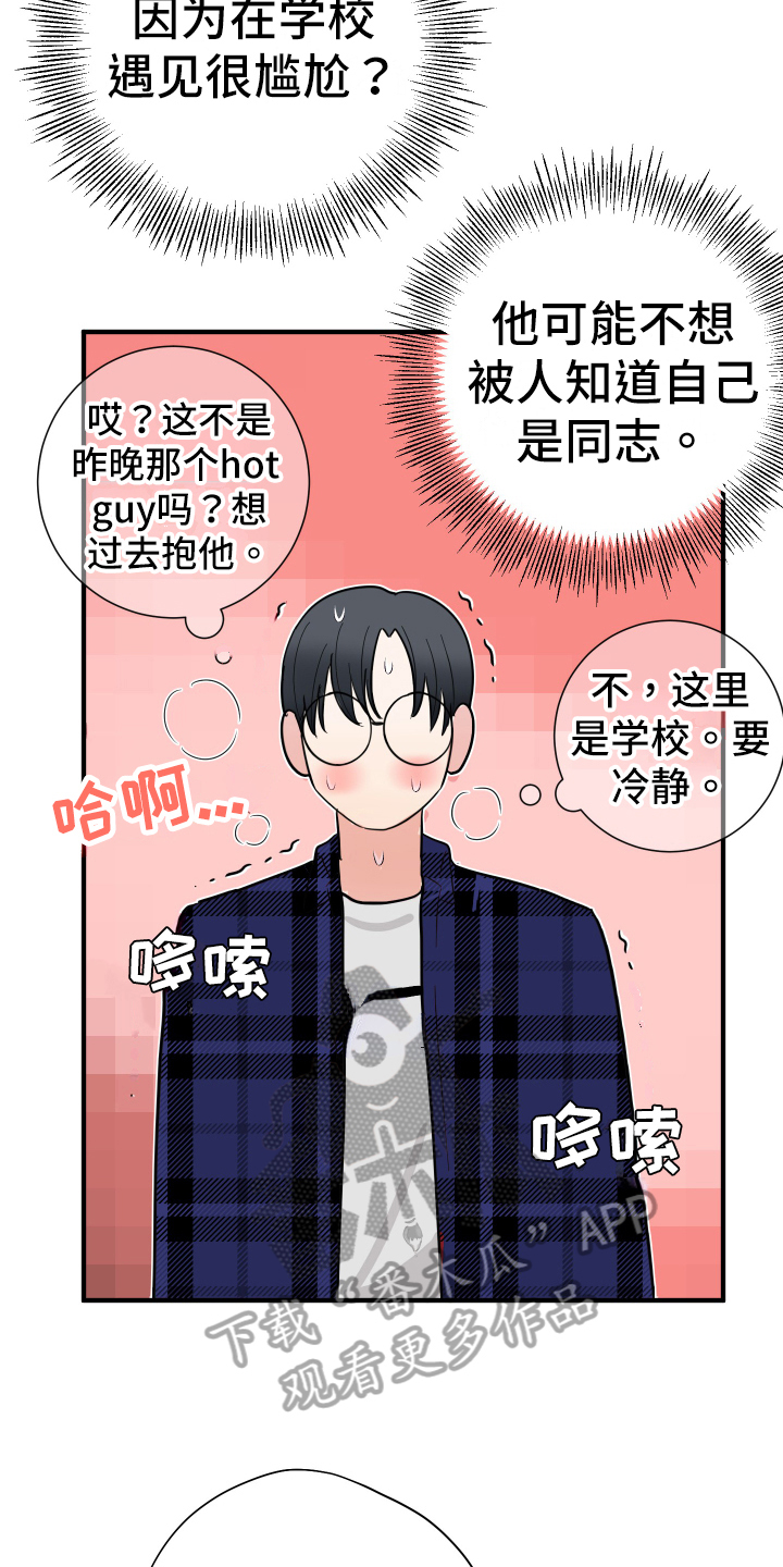 《献给嚣张的你》漫画最新章节第6章：在意免费下拉式在线观看章节第【18】张图片