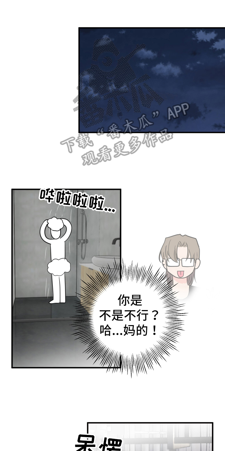 《献给嚣张的你》漫画最新章节第7章：做梦免费下拉式在线观看章节第【20】张图片