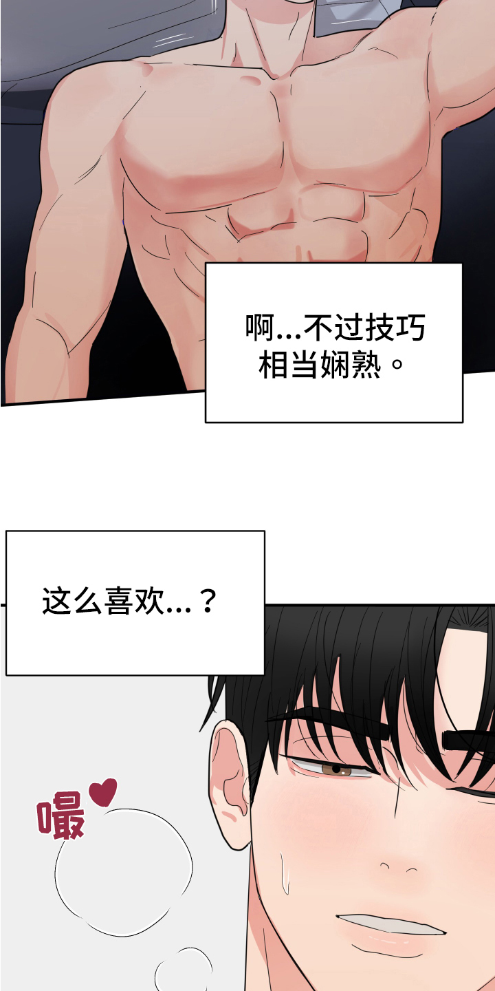 《献给嚣张的你》漫画最新章节第7章：做梦免费下拉式在线观看章节第【14】张图片