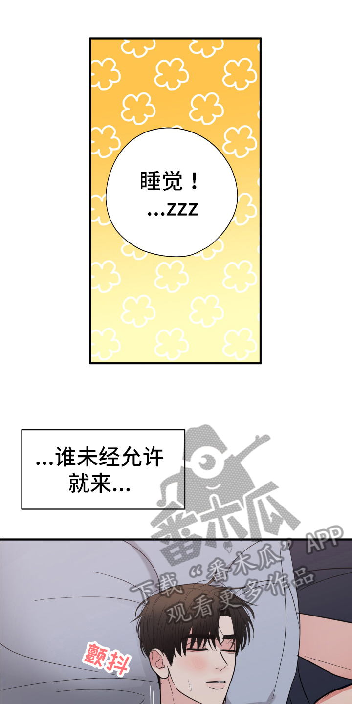 《献给嚣张的你》漫画最新章节第7章：做梦免费下拉式在线观看章节第【15】张图片