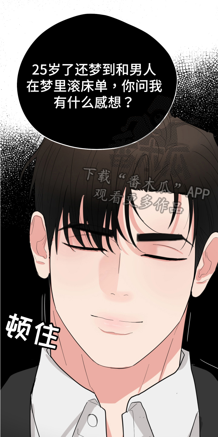 《献给嚣张的你》漫画最新章节第8章：吵闹免费下拉式在线观看章节第【21】张图片