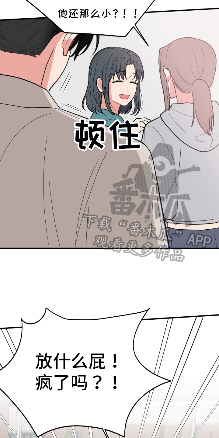 《献给嚣张的你》漫画最新章节第8章：吵闹免费下拉式在线观看章节第【3】张图片