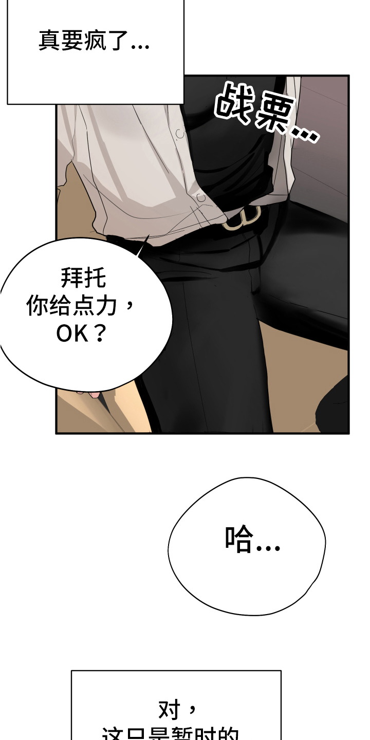 《献给嚣张的你》漫画最新章节第8章：吵闹免费下拉式在线观看章节第【9】张图片