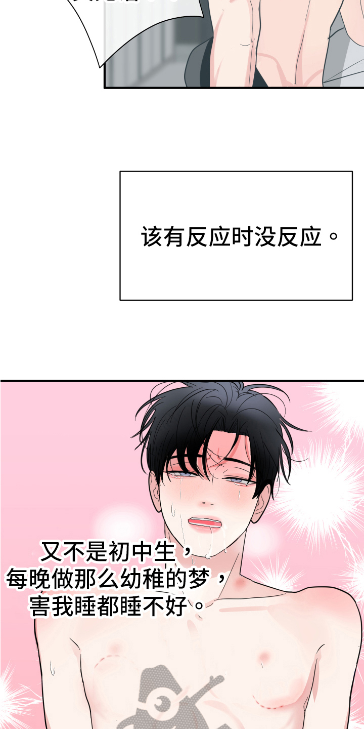 《献给嚣张的你》漫画最新章节第8章：吵闹免费下拉式在线观看章节第【11】张图片