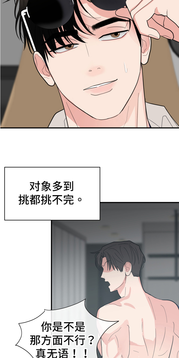 《献给嚣张的你》漫画最新章节第8章：吵闹免费下拉式在线观看章节第【12】张图片