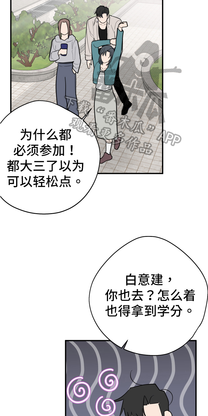 《献给嚣张的你》漫画最新章节第8章：吵闹免费下拉式在线观看章节第【7】张图片