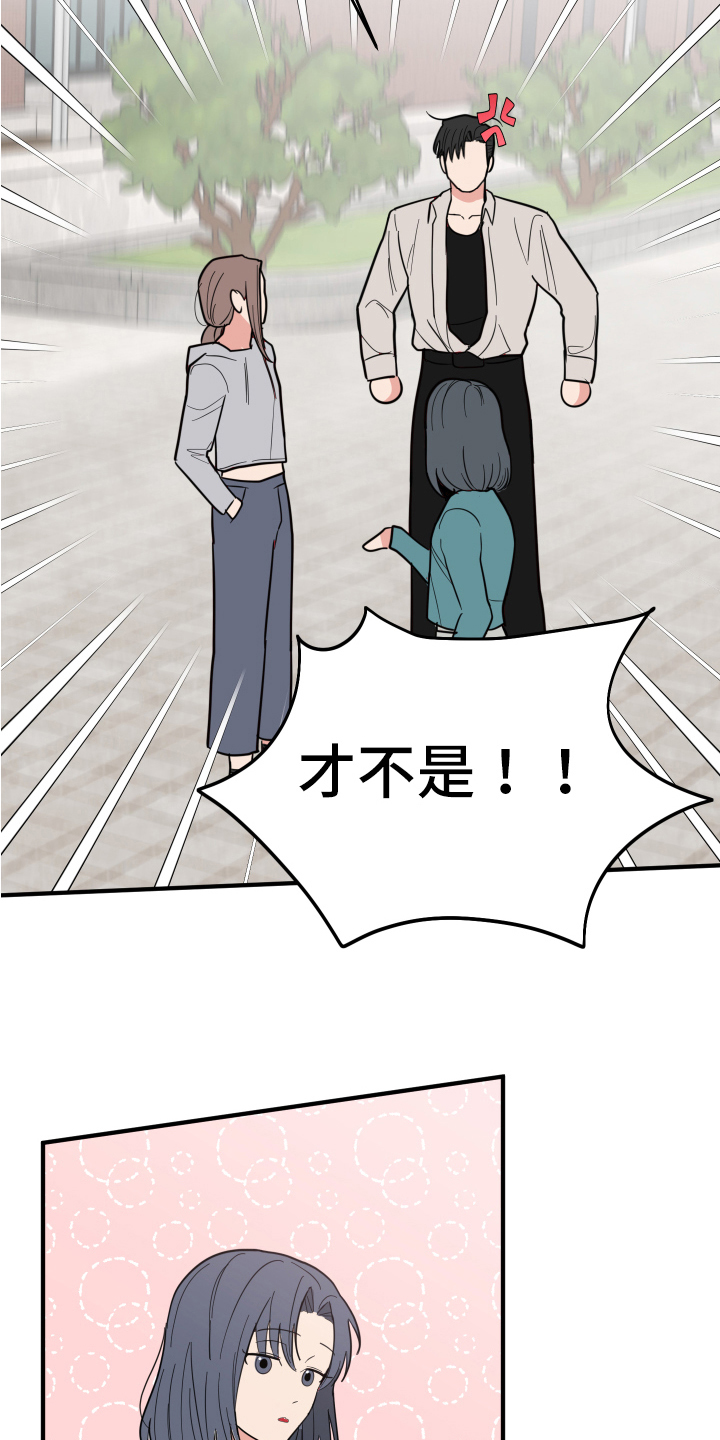 《献给嚣张的你》漫画最新章节第8章：吵闹免费下拉式在线观看章节第【2】张图片