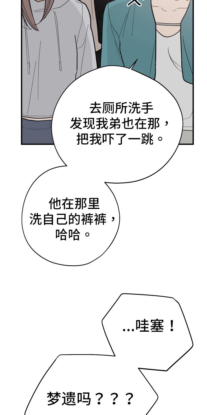 《献给嚣张的你》漫画最新章节第8章：吵闹免费下拉式在线观看章节第【4】张图片