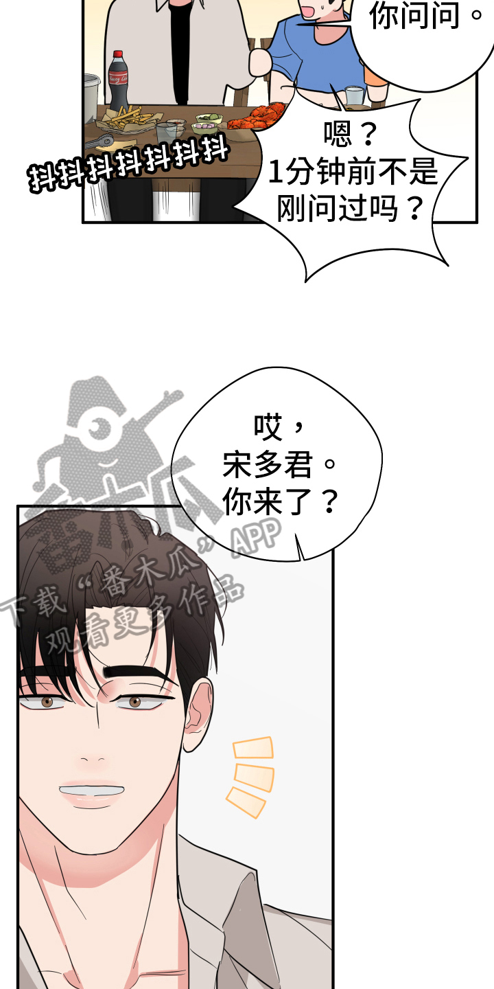 《献给嚣张的你》漫画最新章节第9章：见面免费下拉式在线观看章节第【11】张图片