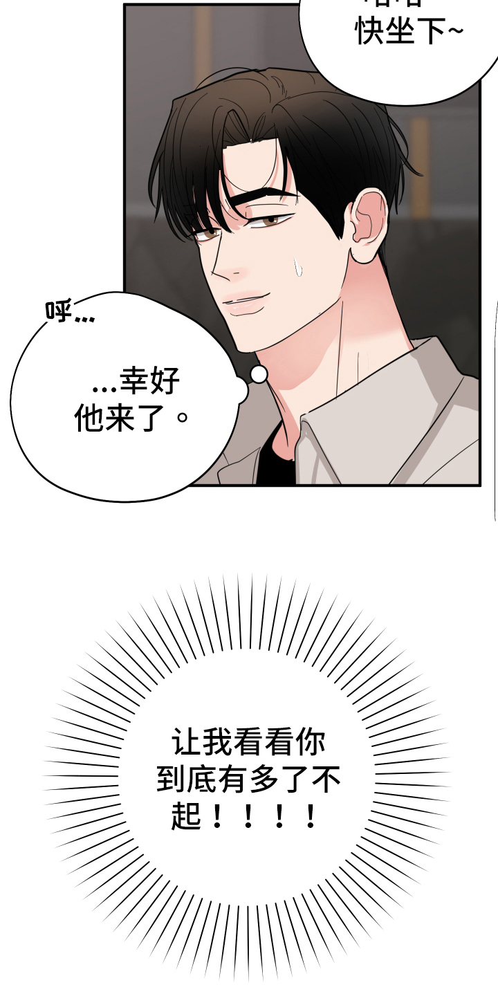 《献给嚣张的你》漫画最新章节第9章：见面免费下拉式在线观看章节第【7】张图片