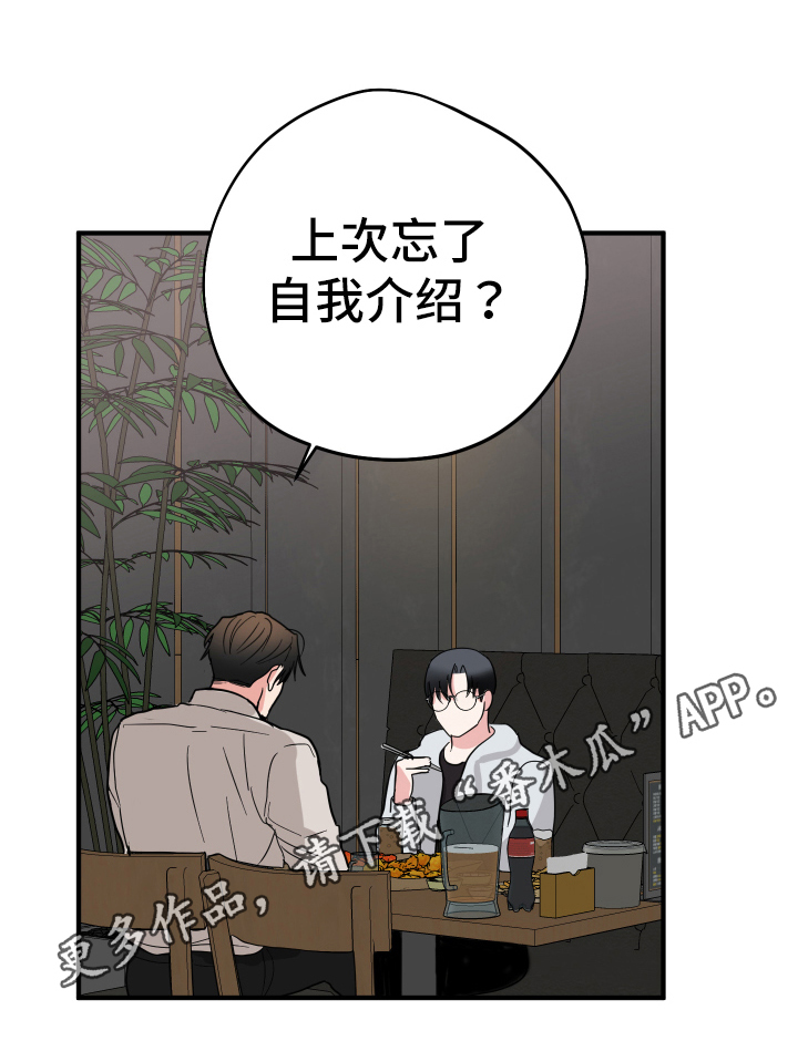 《献给嚣张的你》漫画最新章节第9章：见面免费下拉式在线观看章节第【1】张图片