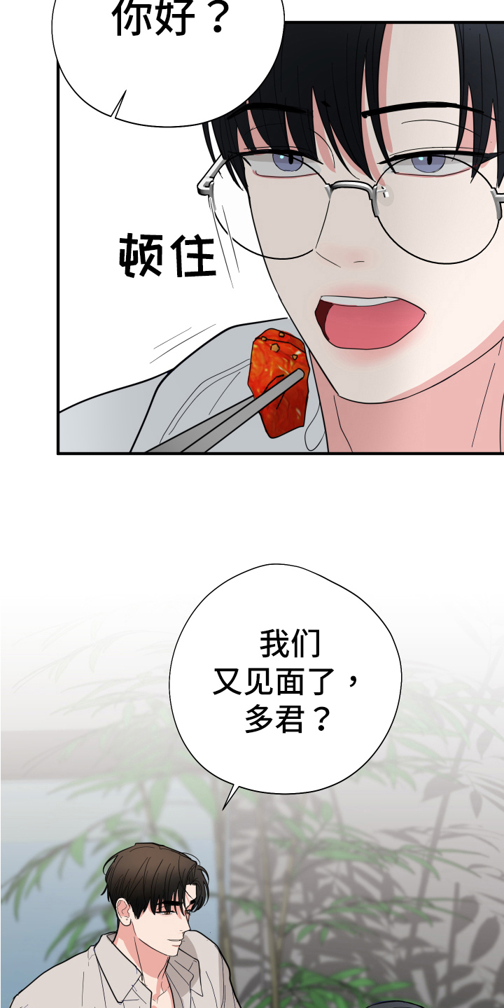 《献给嚣张的你》漫画最新章节第9章：见面免费下拉式在线观看章节第【4】张图片