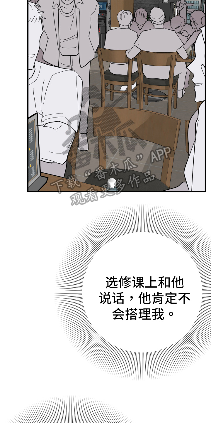 《献给嚣张的你》漫画最新章节第9章：见面免费下拉式在线观看章节第【15】张图片