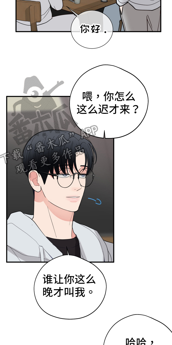 《献给嚣张的你》漫画最新章节第9章：见面免费下拉式在线观看章节第【8】张图片