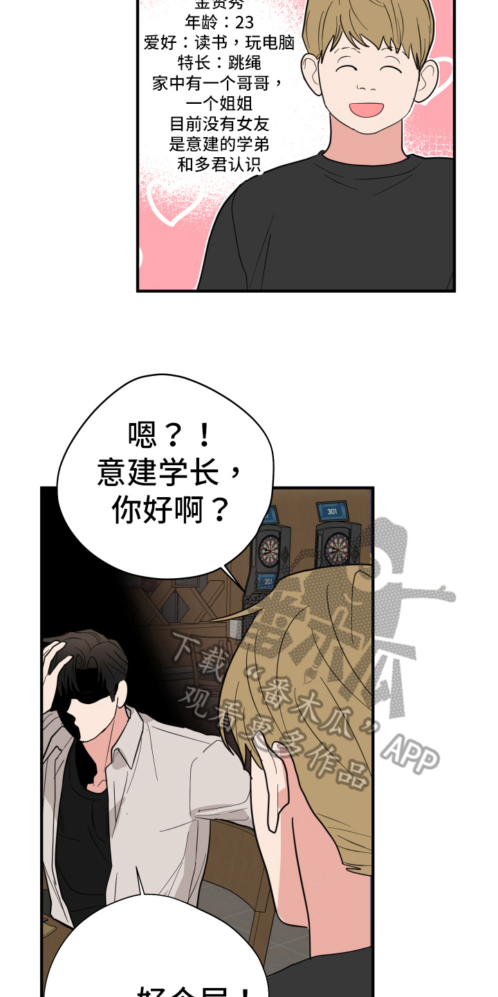 《献给嚣张的你》漫画最新章节第10章：接近免费下拉式在线观看章节第【12】张图片