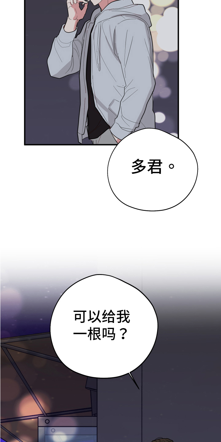 《献给嚣张的你》漫画最新章节第10章：接近免费下拉式在线观看章节第【2】张图片