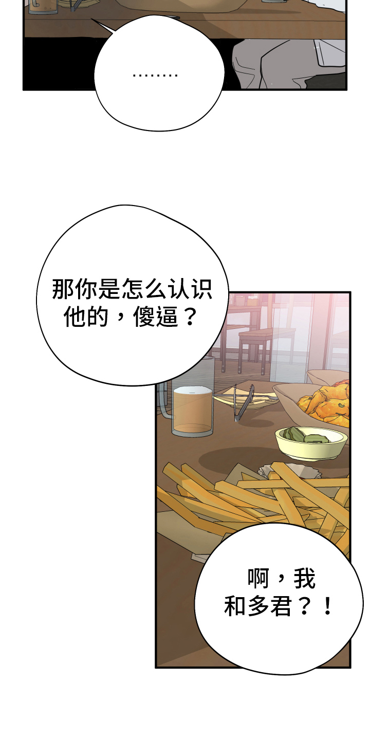 《献给嚣张的你》漫画最新章节第10章：接近免费下拉式在线观看章节第【10】张图片