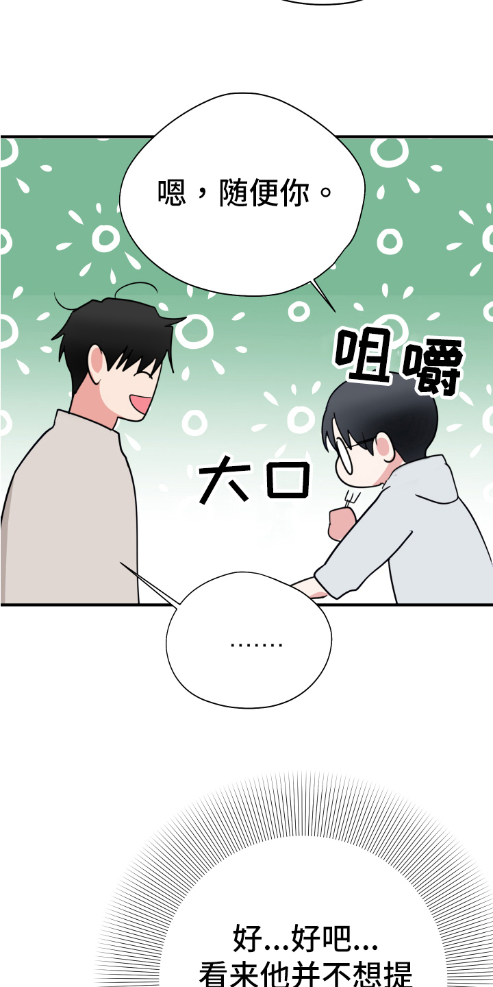 《献给嚣张的你》漫画最新章节第10章：接近免费下拉式在线观看章节第【16】张图片