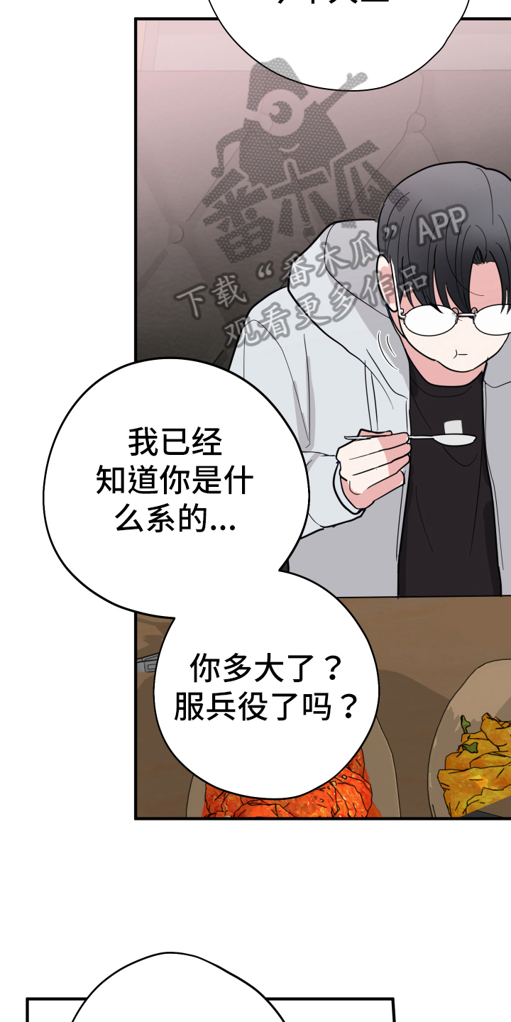 《献给嚣张的你》漫画最新章节第10章：接近免费下拉式在线观看章节第【14】张图片