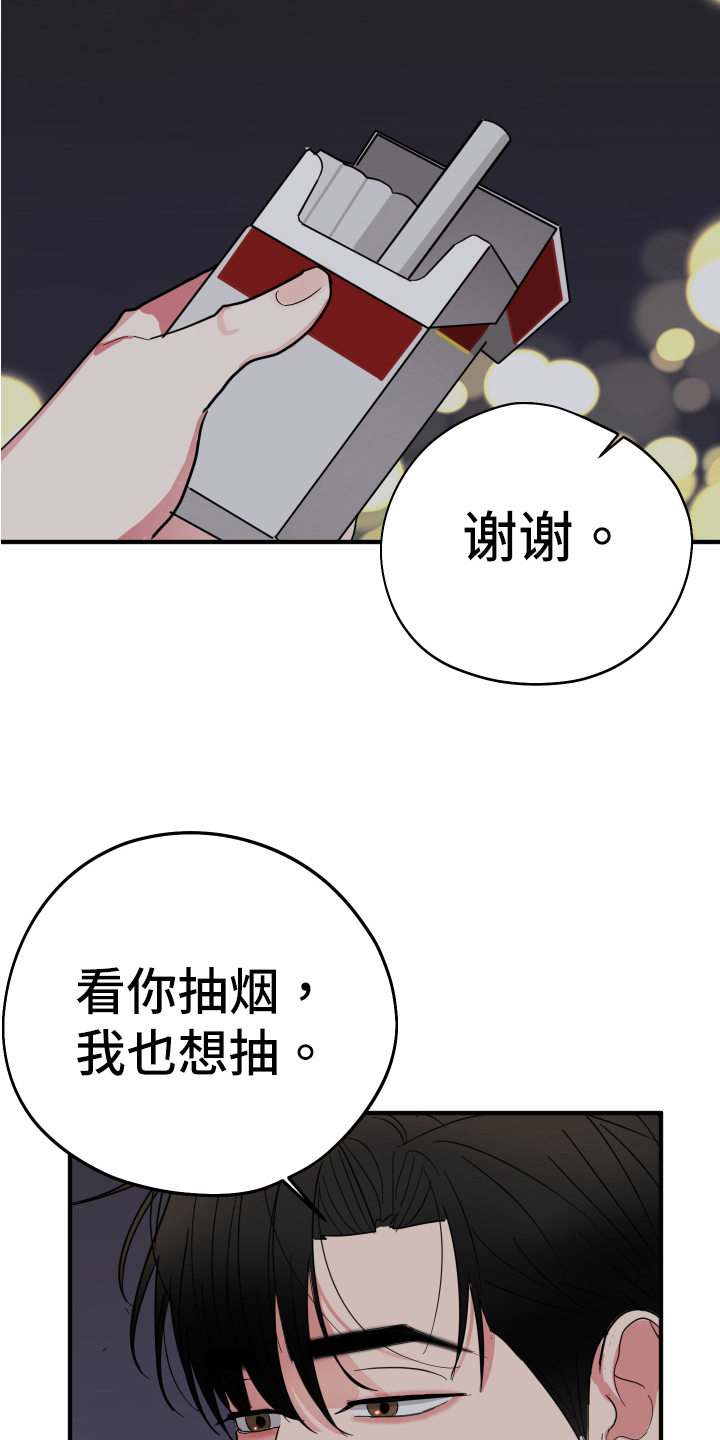 《献给嚣张的你》漫画最新章节第11章：否认免费下拉式在线观看章节第【18】张图片