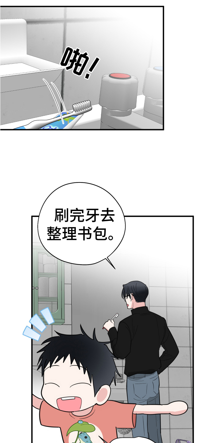 《献给嚣张的你》漫画最新章节第12章：晦气免费下拉式在线观看章节第【12】张图片