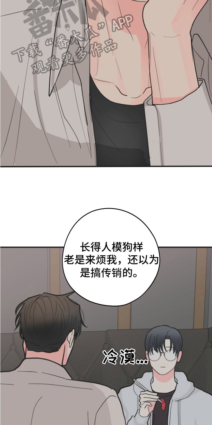 《献给嚣张的你》漫画最新章节第12章：晦气免费下拉式在线观看章节第【6】张图片