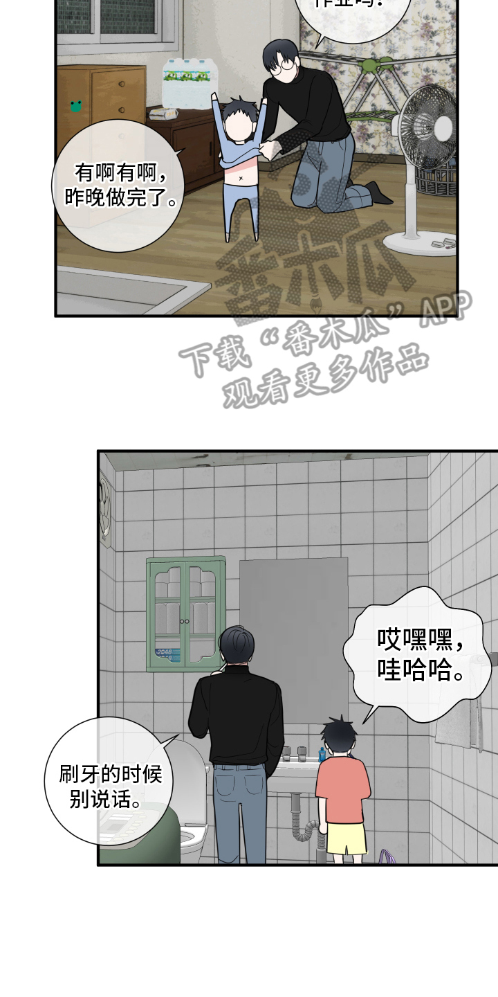 《献给嚣张的你》漫画最新章节第12章：晦气免费下拉式在线观看章节第【13】张图片