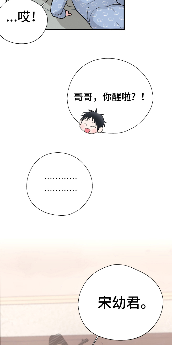 《献给嚣张的你》漫画最新章节第12章：晦气免费下拉式在线观看章节第【19】张图片