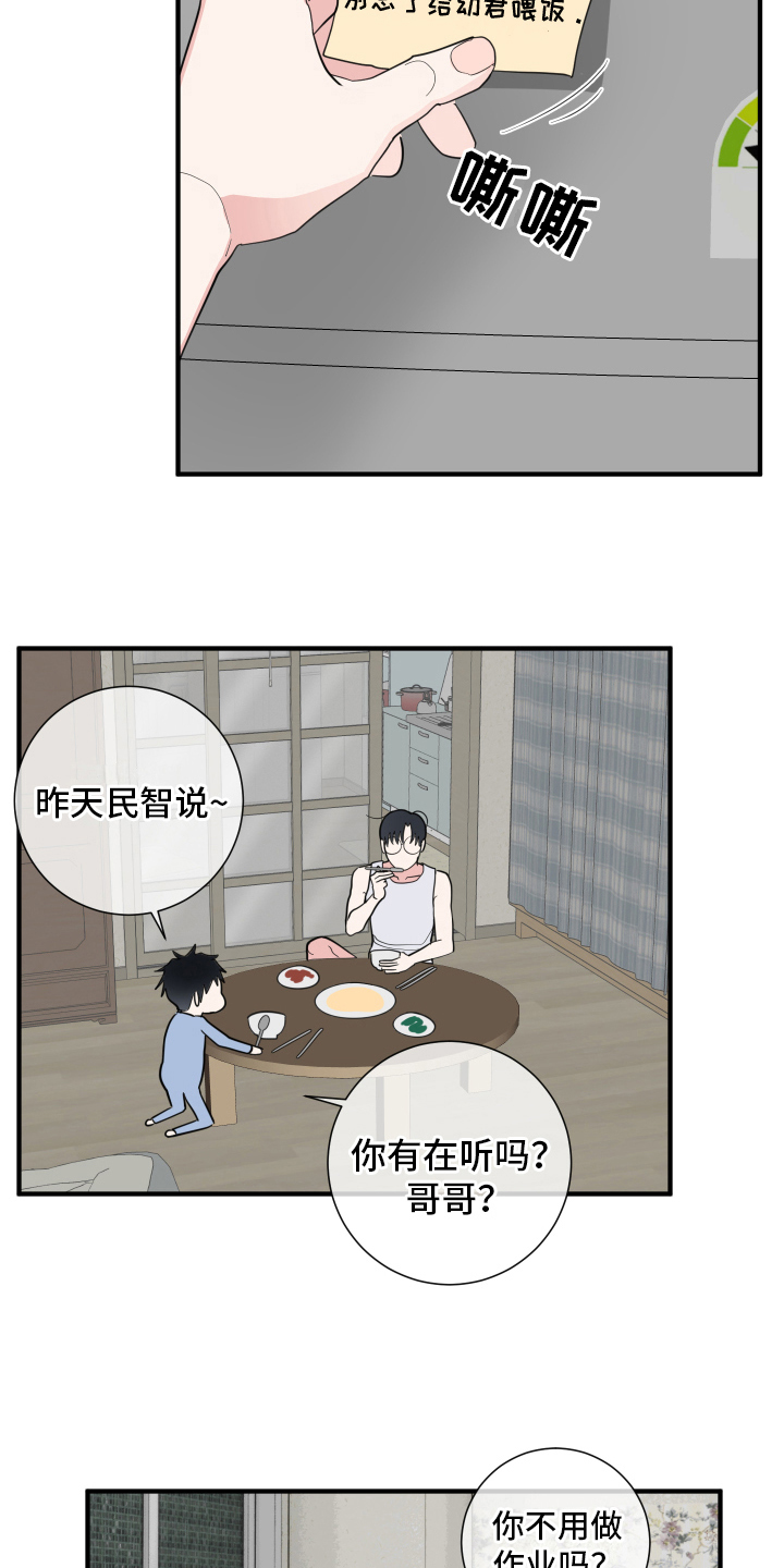 《献给嚣张的你》漫画最新章节第12章：晦气免费下拉式在线观看章节第【14】张图片