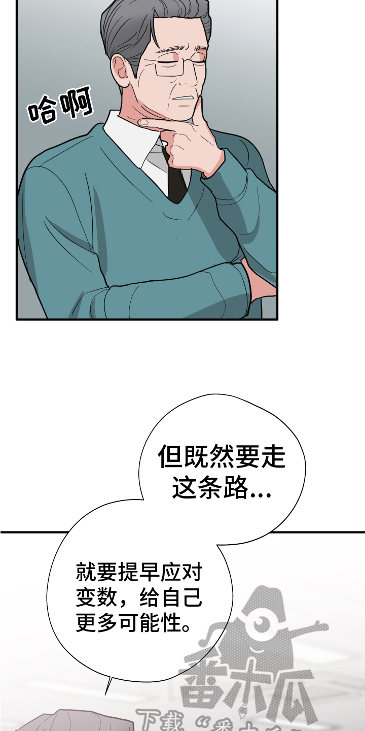 《献给嚣张的你》漫画最新章节第13章：生活免费下拉式在线观看章节第【14】张图片