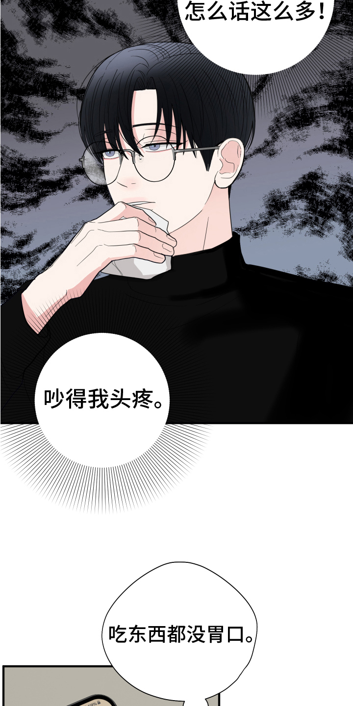 《献给嚣张的你》漫画最新章节第13章：生活免费下拉式在线观看章节第【5】张图片