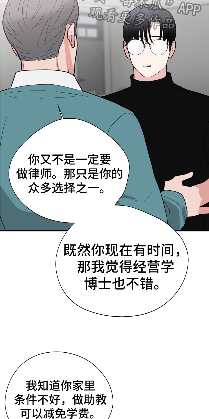 《献给嚣张的你》漫画最新章节第13章：生活免费下拉式在线观看章节第【13】张图片