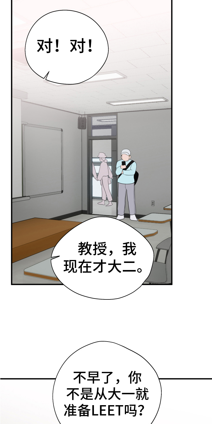 《献给嚣张的你》漫画最新章节第13章：生活免费下拉式在线观看章节第【16】张图片