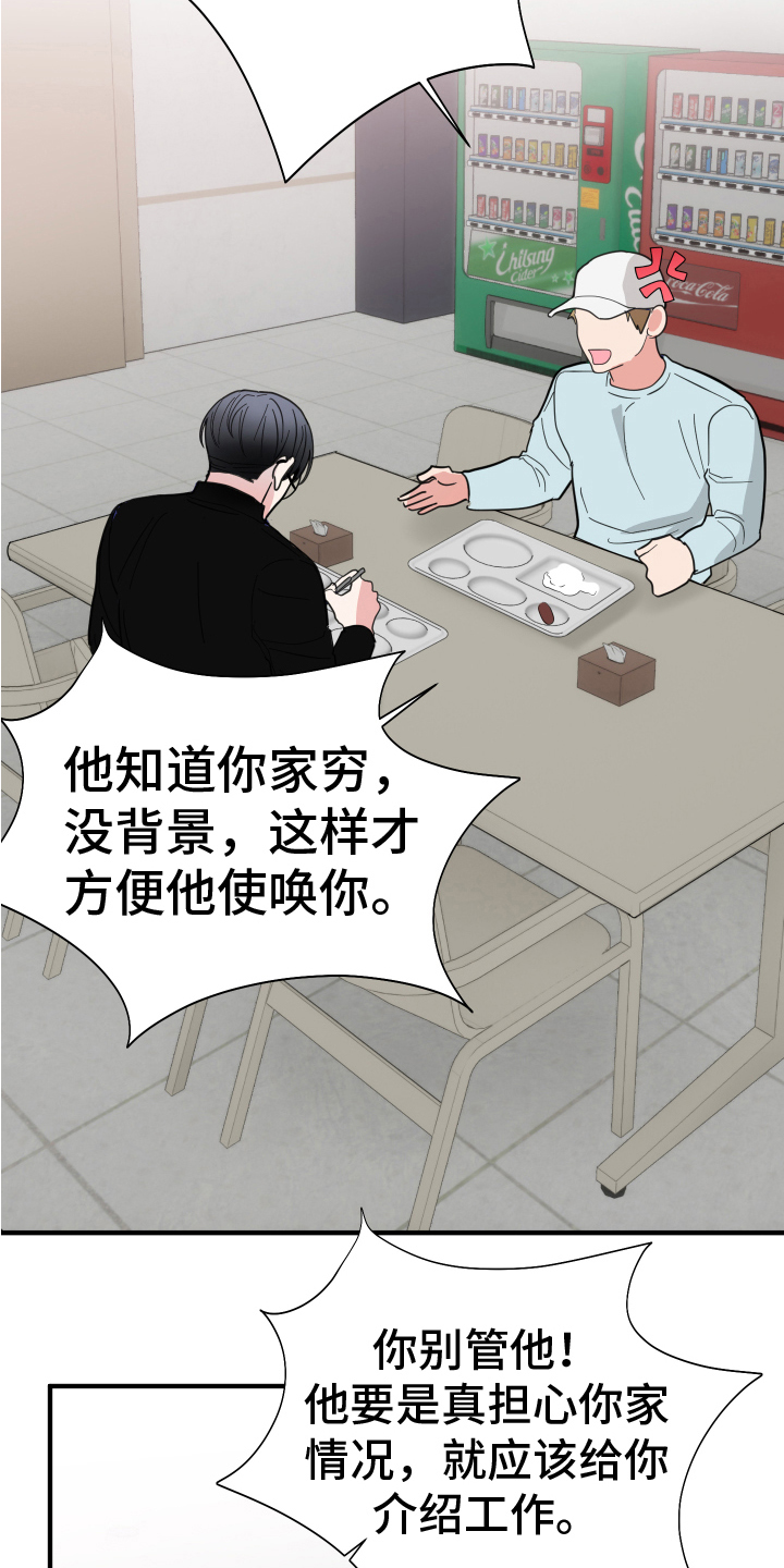 《献给嚣张的你》漫画最新章节第13章：生活免费下拉式在线观看章节第【9】张图片