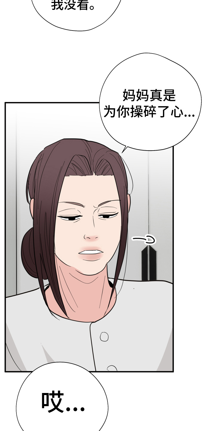 《献给嚣张的你》漫画最新章节第14章：照片免费下拉式在线观看章节第【8】张图片