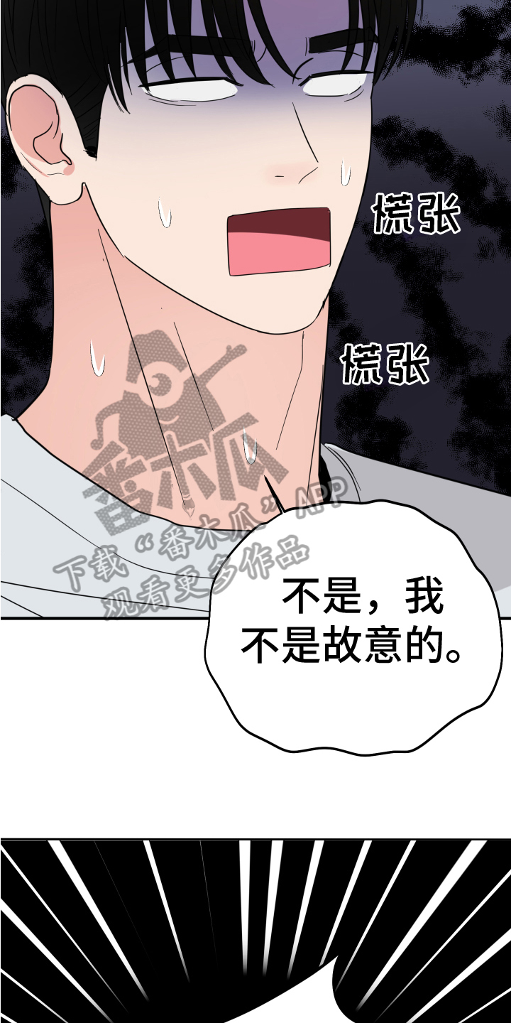 《献给嚣张的你》漫画最新章节第15章：开端免费下拉式在线观看章节第【14】张图片