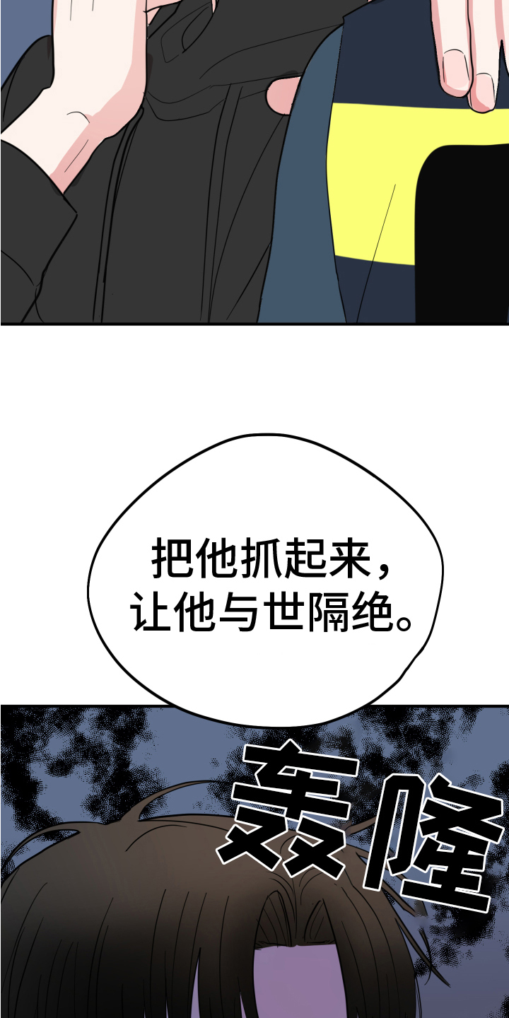 《献给嚣张的你》漫画最新章节第15章：开端免费下拉式在线观看章节第【15】张图片