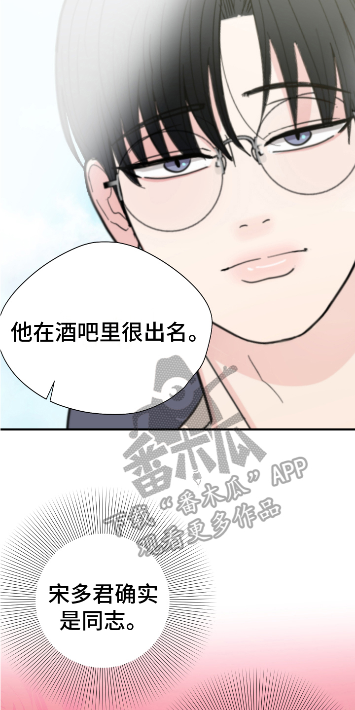 《献给嚣张的你》漫画最新章节第16章：思考免费下拉式在线观看章节第【12】张图片