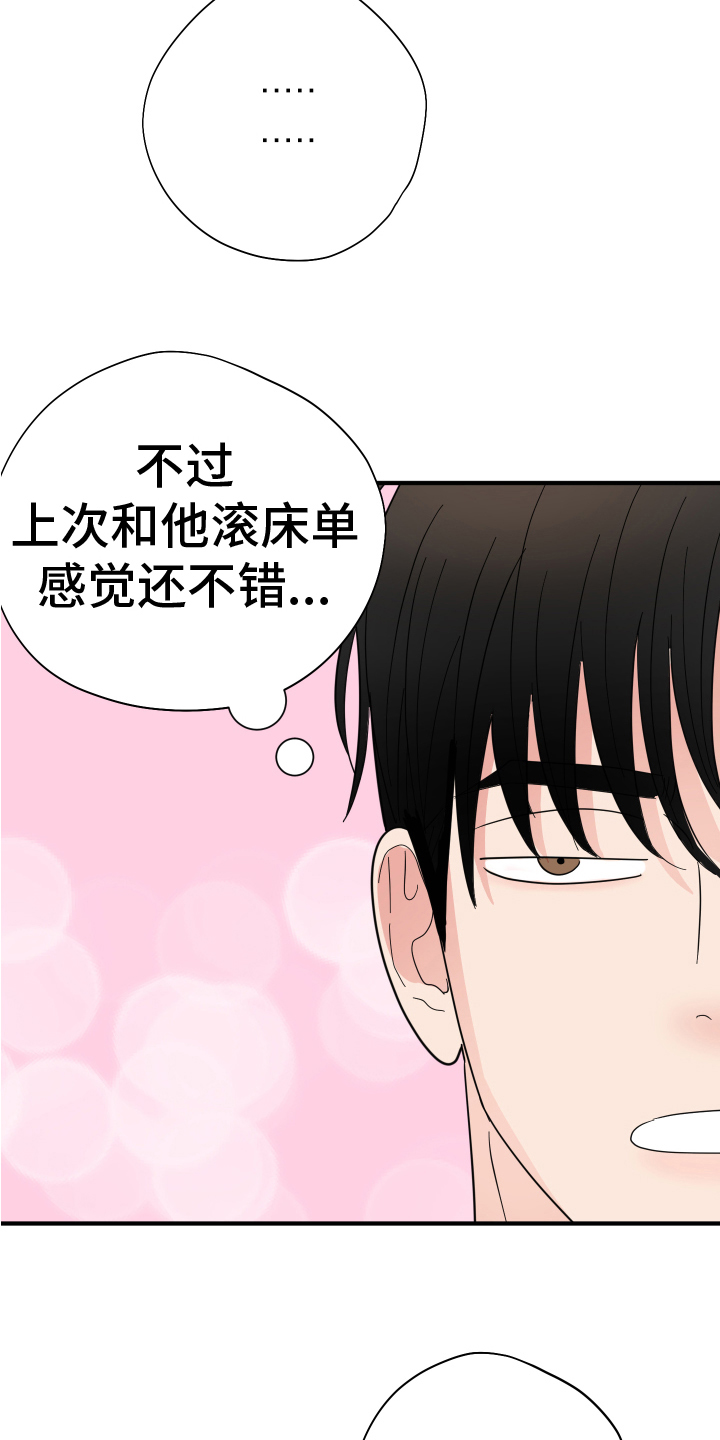 《献给嚣张的你》漫画最新章节第16章：思考免费下拉式在线观看章节第【2】张图片